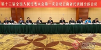 云南省代表团举行全体会议审查计划报告和预算报告 - 云南信息港