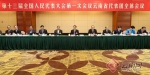 云南省代表团举行全体会议审查计划报告和预算报告 - 云南信息港