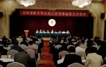 云南省红十字会第五届理事会第五次会议在昆明召开 - 红十字会