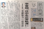 李克强总理在日本主流媒体发表署名文章 - 人力资源和社会保障厅