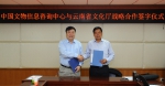 中国文物信息咨询中心与云南省文化厅签署战略合作协议 - 文化厅