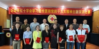 省红十字会举办学习宣传贯彻党的十九大精神主题演讲比赛 - 红十字会