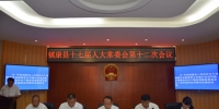 镇康县人大常委会召开第十二次会议 - 人民代表大会常务委员会