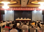 2018年度云南省就业补助资金管理办法相关政策培训班（第二期）在德宏举办 - 人力资源和社会保障厅