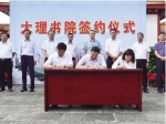 大理书院项目在大理古城签约杨洪波杨健分别致辞 - 大理白族自治州人民政府