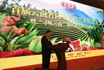 云南省与阿里巴巴集团兴农扶贫大会启动仪式在昆明举行 - 商务之窗