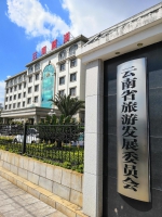 云南省文化和旅游厅于今日上午正式挂牌 - 文化厅