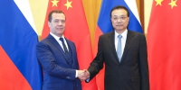 李克强与俄罗斯总理梅德韦杰夫共同主持中俄总理第二十三次定期会晤 - 人力资源和社会保障厅