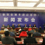 市人大常委会召开《临沧市城乡清洁条例》新闻发布会 - 人民代表大会常务委员会