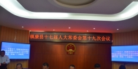 镇康县人大常委会召开第十九次会议 - 人民代表大会常务委员会