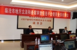 临沧市地方立法和备案审查信息平台使用业务培训会召开 - 人民代表大会常务委员会