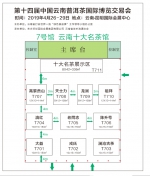 第十四届中国云南普洱茶国际博览交易会“十大名茶馆”特装项目采购询价公告 - 云南省农业厅