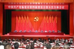 中共临沧市委四届五次全会在临举行 - 人民代表大会常务委员会
