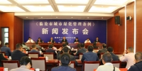市人大常委会召开《临沧市城市绿化管理条例》新闻发布会 - 人民代表大会常务委员会