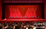 中共临沧市委四届六次全会在临举行 - 人民代表大会常务委员会
