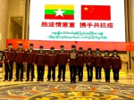 中国赴缅甸抗疫医疗专家组出征仪式在昆明举行 - 外事侨务办