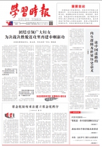 黄晓薇在《学习时报》发表署名文章
《团结引领广大妇女为决战决胜脱贫攻坚再建巾帼新功》 - 妇联