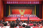 临沧市第四届人民代表大会第三次会议隆重开幕 - 人民代表大会常务委员会