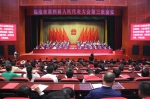 临沧市第四届人民代表大会第三次会议闭幕 - 人民代表大会常务委员会