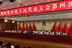 临翔区四届人大四次会议举行第二次全体会议 - 人民代表大会常务委员会