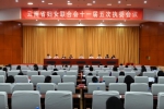 云南省妇联十一届五次执委会议在昆召开 - 妇联