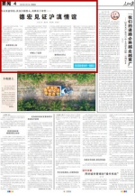 人民日报要闻版报道上海对口帮扶云南德宏 - 云南频道
