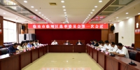 临翔区选举委员会召开第一次会议 - 人民代表大会常务委员会