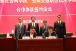 云南省社会科学院与云南交通职业技术学院签署合作框架协议 - 社科院