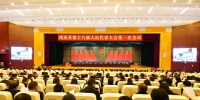 凤庆县十八届人大一次会议隆重开幕 - 人民代表大会常务委员会