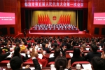 临沧市第五届人民代表大会第一次会议隆重开幕 - 人民代表大会常务委员会