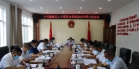 镇康县人大常委会党组召开第六次会议 - 人民代表大会常务委员会