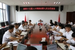 双江自治县第十七届人大常委会召开第九次主任会议 - 人民代表大会常务委员会