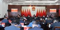 凤庆县第十八届人大常委会召开第五次会议 - 人民代表大会常务委员会