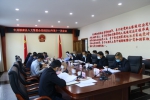 镇康县人大常委会党组召开第十一次会议 - 人民代表大会常务委员会