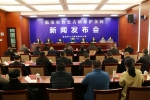 市人大常委会举行《临沧市鲁史古镇保护条例》新闻发布会 - 人民代表大会常务委员会