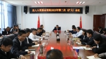 双江自治县人大常委会党组召开第二次扩大会议 - 人民代表大会常务委员会