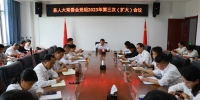 双江自治县人大常委会党组召开2023年第三次（扩大）会议 - 人民代表大会常务委员会