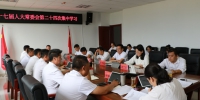 双江自治县第十七届人大常委会召开第十七次主任会议 - 人民代表大会常务委员会
