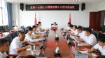 双江自治县第十七届人大常委会召开第十八次主任会议 - 人民代表大会常务委员会