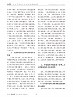 杨正权院长在《当代中国与世界》刊发长篇理论文章 - 社科院