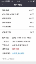 1.4公里路程扣款74.8元 昆明易道专车被指乱收费 - 云南信息港