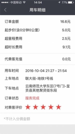 1.4公里路程扣款74.8元 昆明易道专车被指乱收费 - 云南信息港