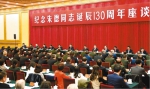 中共中央举行纪念朱德同志诞辰130周年座谈会 - 质量技术监督局