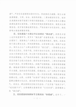 云南省住房和城乡建设厅转发云南省人民政府办公厅关于印发阮成发同志在昆明市检查安全生产和春运保障工作时讲话文件的通知 - 建设厅