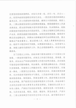 云南省住房和城乡建设厅转发云南省人民政府办公厅关于印发阮成发同志在昆明市检查安全生产和春运保障工作时讲话文件的通知 - 建设厅