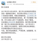 官微误转侮辱被打女游客言论 丽江涉事民警被记过 - 云南信息港