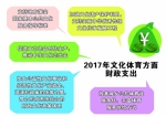 文化工作的2016年成就和2017年工作 - 文化厅