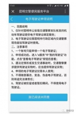 没带驾照也不怕 昆明交警手把手教你申领电子驾照 - 云南信息港