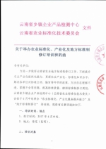 图片其版权均归原作者所有，未经许可严禁转载或建立镜像，如需转载，请与作者或本站联系 - 云南省农业厅