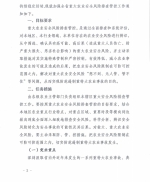 云南省农业厅关于加强重大农业安全风险排查管控切实防范遏制重特大农业事故的通知 - 云南省农业厅